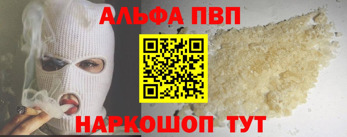 Alpha-PVP Crystall Барнаул