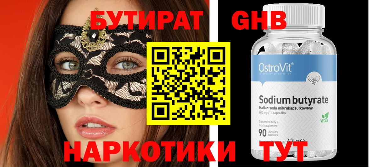 Барнаул  Бутират буратино  Вход с VPN 