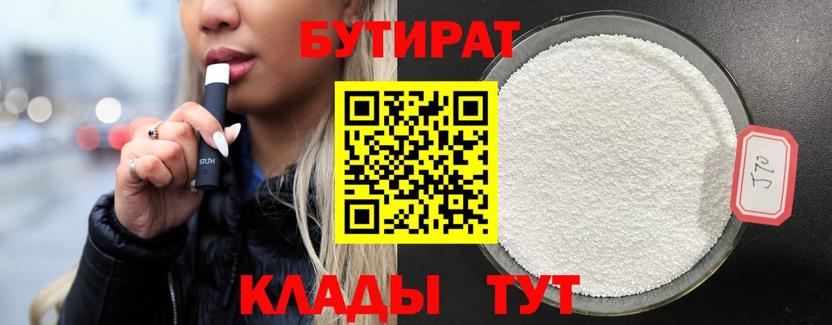 Бутират BDO 33% Барнаул