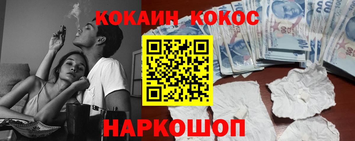 Барнаул  Кокаин 99%  Вход с VPN  Кокаин VHQ 