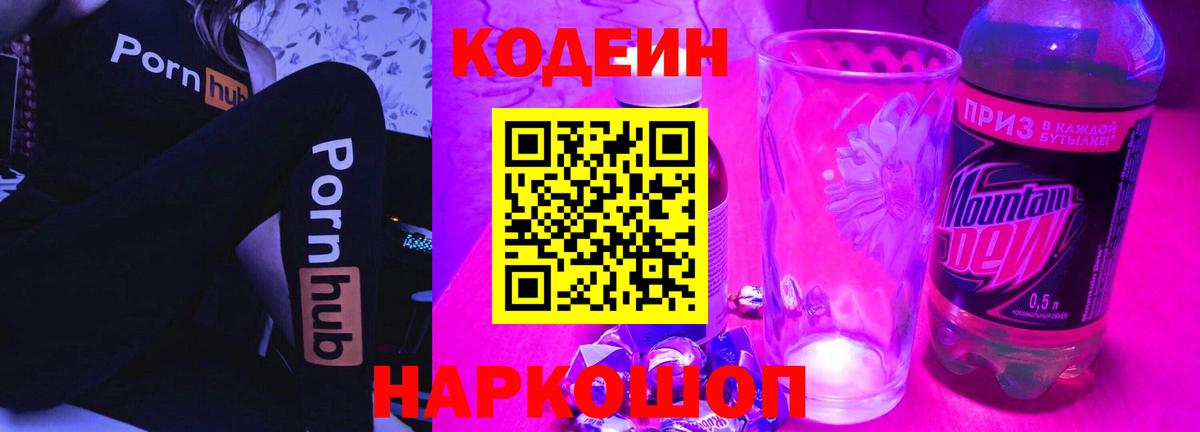 Codein Purple Drank Барнаул