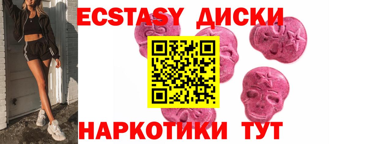 Барнаул  Ecstasy круглые  Вход с VPN  Ecstasy mix 