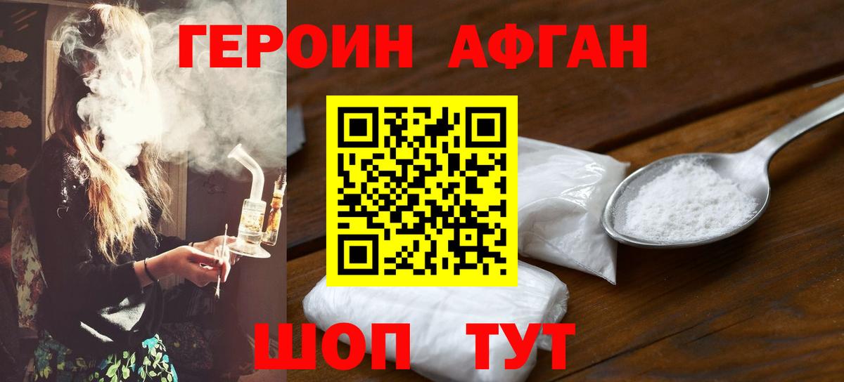 ГЕРОИН Heroin Барнаул