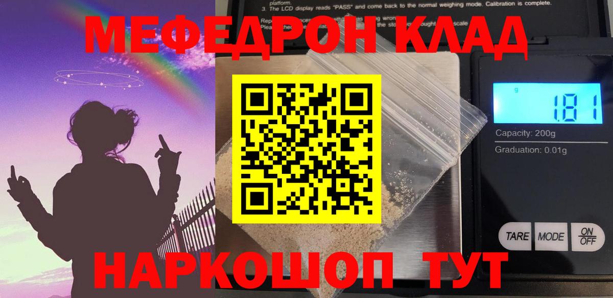 Мефедрон кристаллы Барнаул
