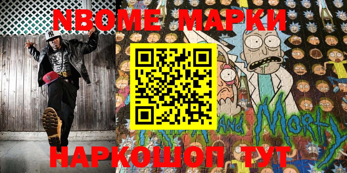 Марки NBOMe 1500мкг  Вход с VPN  Марки N-bome  Барнаул 