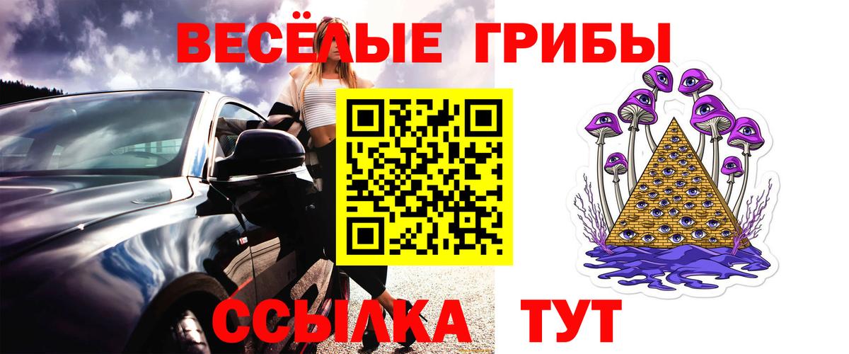 Псилоцибиновые грибы ЛСД  Вход с VPN  Барнаул 